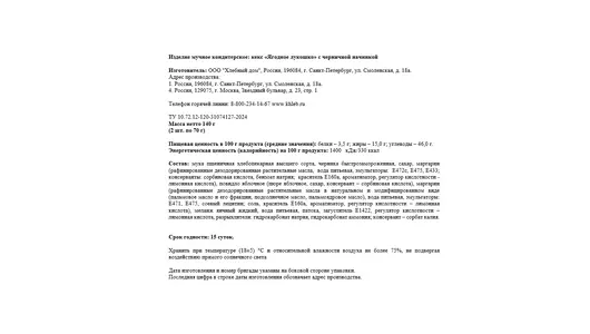 Песочная корзиночка Хлебный дом Ягодное лукошко с черникой 140 г