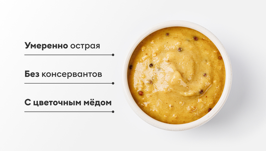 Горчица "Дижонская" Горчица "Дижонская"