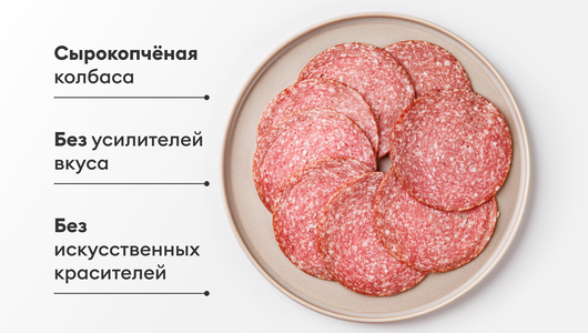 Колбаса Монреаль с/к, нарезка