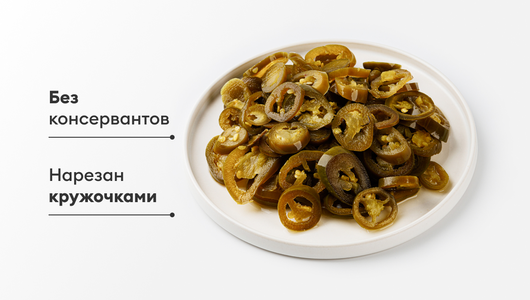 Перчик халапеньо маринованный, 250 г Перчик халапеньо маринованный, 250 г