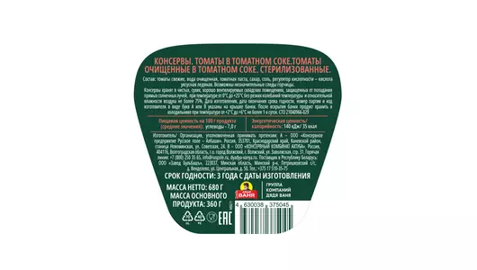 Томаты Дядя Ваня очищенные в&nbsp;томатном соке 680 г