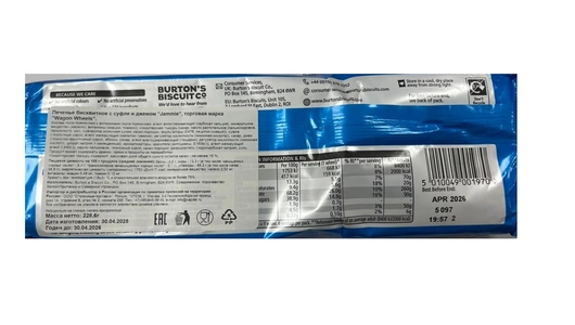 Печенье Wagon Wheels Original бисквитное с суфле и джемом Jammie 220 г