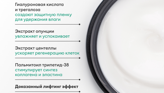 Крем для лица дневной увлажняющий с гиалуроном, опунцией и центеллой азиатской