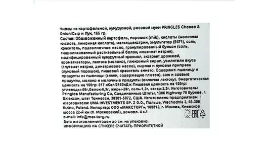 Чипсы картофельные Pringles Сыр и Лук 165 г