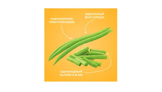 Фасоль Бондюэль стручковая зеленая резаная замороженная 400 г