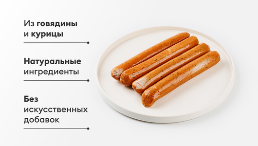 Сосиски для&nbsp;Хот Догов (курица, говядина)