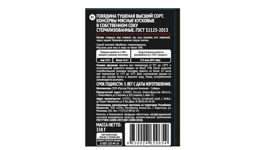 Говядина тушеная Сила высший сорт ГОСТ ж/б 338 г