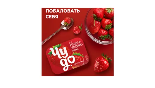 Творожок Чудо Клубника-Земляника 100 г