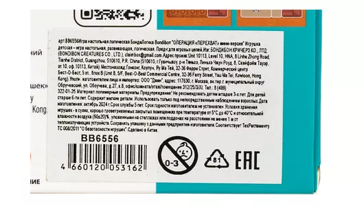 Настольная игра Bondibon Логическая Операция перехват мини-версия Настольная игра Bondibon Логическая Операция перехват мини-версия