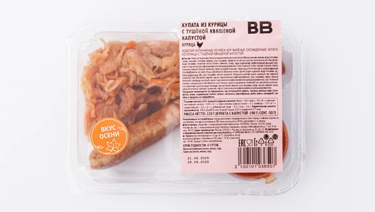 Купата из курицы с тушёной квашеной капустой