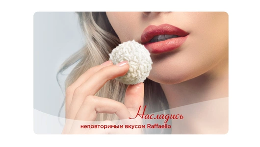 Конфеты в&nbsp;коробке Raffaello с&nbsp;цельным миндальным орехом в&nbsp;кокосовой обсыпке 150 г