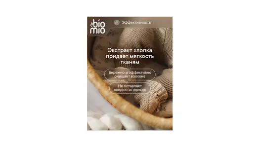 Гель и&nbsp;кондиционер для&nbsp;стирки детского белья BioMio Baby Bio-Laundry Без&nbsp;запаха 900 мл