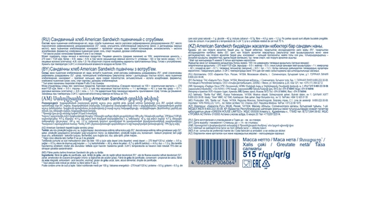 Хлеб пшеничный Harry`s для сэндвича с отрубями 515 г