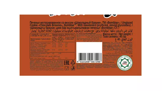 Печенье протеиновое Bombbar низкокалорийное Шоколадный брауни 40 г