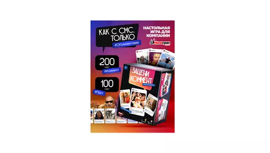 Настольная игра Мемограм Зацени коммент 16+