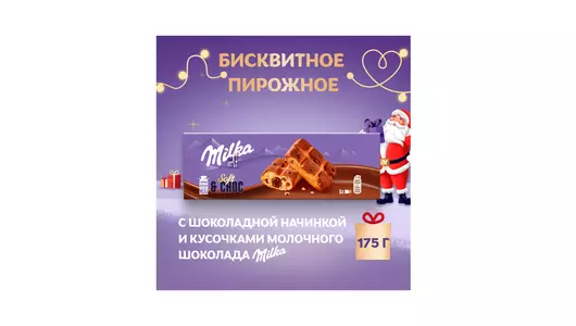 Пирожное бисквитное Milka с шоколадной начинкой и кусочками молочного шоколада 175 г