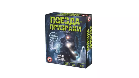 Настольная игра Русский стиль Поезда призраки