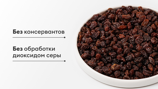 Изюм светлый, 150 г