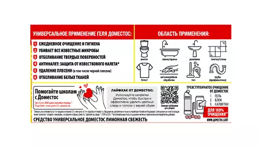 Средство чистящее универсальное Доместос Лимонная свежесть 1,5 л Средство чистящее универсальное Доместос Лимонная свежесть 1,5 л