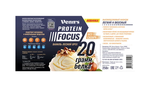 Напиток молочный Venn`s Ваниль лесной орех высокобелковый обезжиренный 250 г
