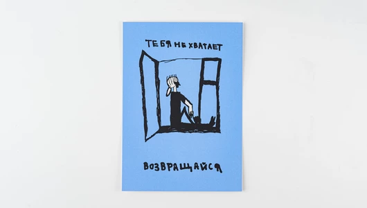 Открытка "Тебя не хватает"