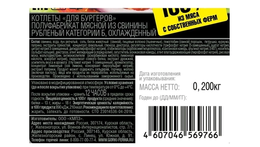 Котлеты Ближние горки Для&nbsp;бургеров 200 г