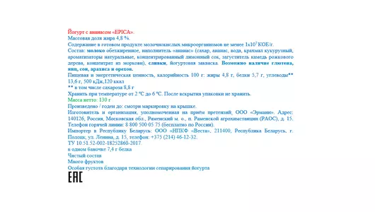 Йогурт Epica Ананас 4,8% 130 г