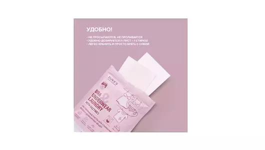 Растворимые листы для стирки Dukes home wonders нижнего белья и деликатных вещей Роза 20 шт