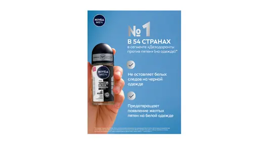 Дезодорант-антиперспирант мужской шариковый Nivea Черное и&nbsp;Белое 50 мл