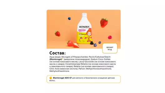 Шампунь для волос детский Wonder Lab Ягодная вечеринка 540 мл