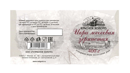 Икра лососевая Красное Золото Горбуша тихоокеанская зернистая 400 г Новая путина