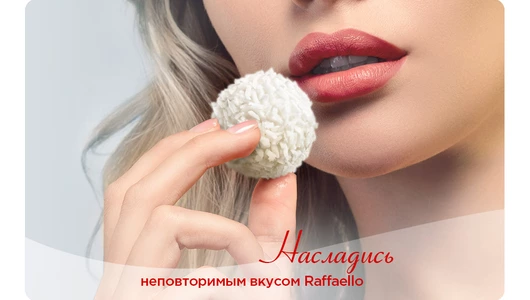Конфеты в коробке Raffaello с цельным миндальным орехом в кокосовой обсыпке 150 г Конфеты в коробке Raffaello с цельным миндальным орехом в кокосовой обсыпке 150 г