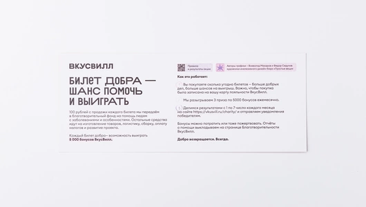 Билет добра для&nbsp;людей с&nbsp;заболеваниями и&nbsp;особенностями