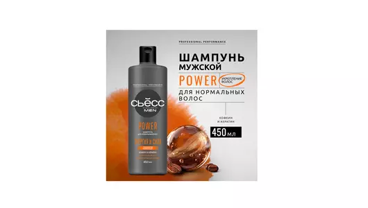 Шампунь для нормальных волос мужской Сьёсс Укрепление волос 450 мл