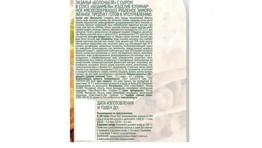 Лазанья Мираторг Болоньезе замороженная 350 г