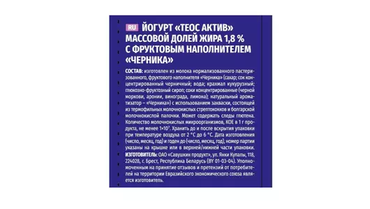 Йогурт питьевой Teos Актив Черника с&nbsp;фруктовым наполнителем 1,8% 260 г