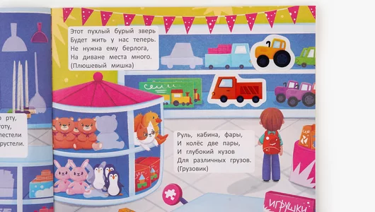 Книжка с&nbsp;наклейками "В магазине"
