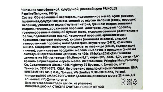 Чипсы картофельные Pringles Паприка 165 г Чипсы картофельные Pringles Паприка 165 г