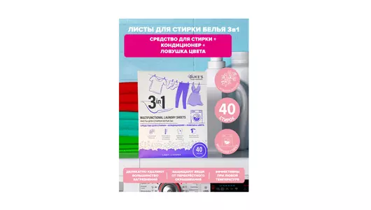 Листы для стирки Dukes home wonders 3в1 аромат Лаванда 40 шт