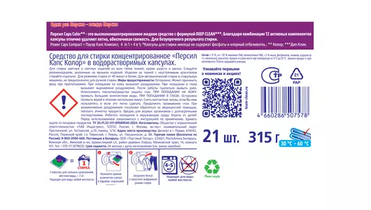 Капсулы для&nbsp;стирки Персил Колор 21 шт