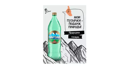 Вода минеральная Нарзан природной газации 1,5 л Вода минеральная Нарзан природной газации 1,5 л