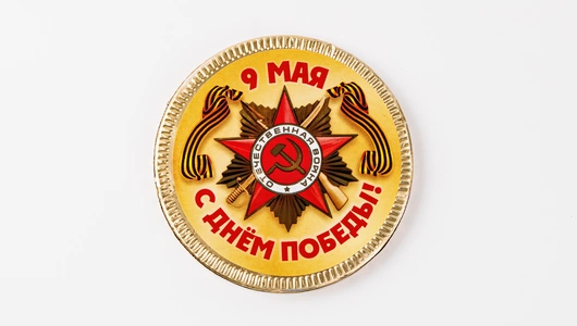 Шоколад молочный "Медаль С Днем Победы" Шоколад молочный "Медаль С Днем Победы"