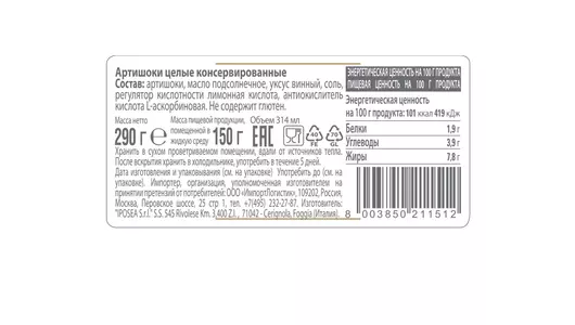 Артишоки Iposea в&nbsp;масле целые 290 г