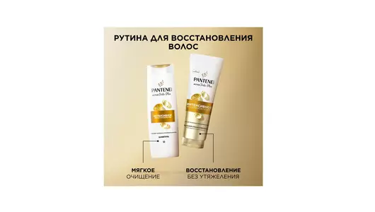 Подарочный набор Pantene Шампунь 250мл Бальзам ополаскиватель 180мл Интенсивное Восстановление