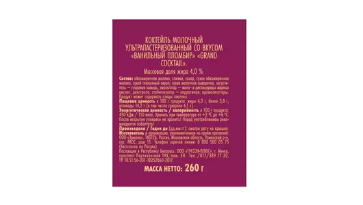 Коктейль молочный Grand Cocktail со вкусом Ванильный пломбир 4% 260 г