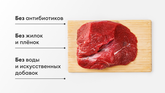 Говядина лопатка "Премиум" без кости, 550 г