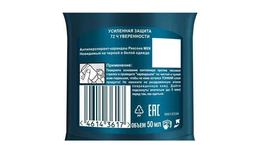 Антиперспирант-карандаш мужской Рексона Невидимый 50 мл