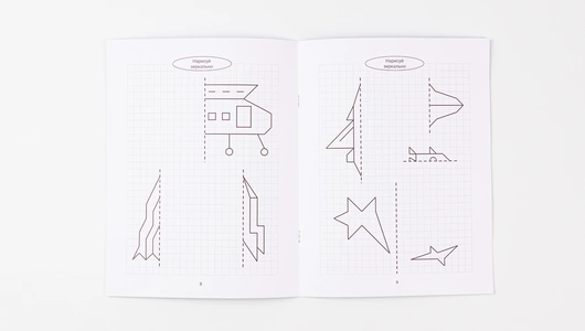 Книжка-раскраска "Нарисуй зеркально. Космос и НЛО"