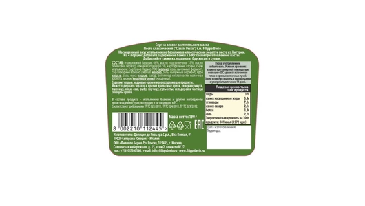 Соус Filippo Berio Pesto Классический 190 г