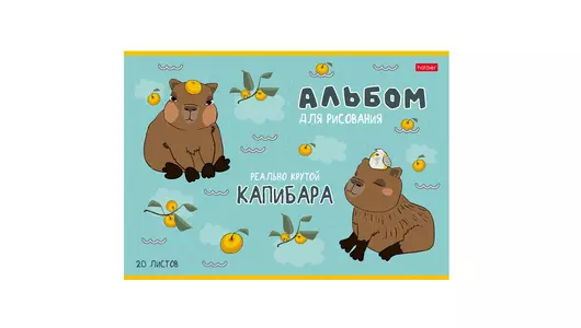 Альбом для рисования Hatber Капибара на скрепке 20 листов (в ассортименте) Альбом для рисования Hatber Капибара на скрепке 20 листов (в ассортименте)